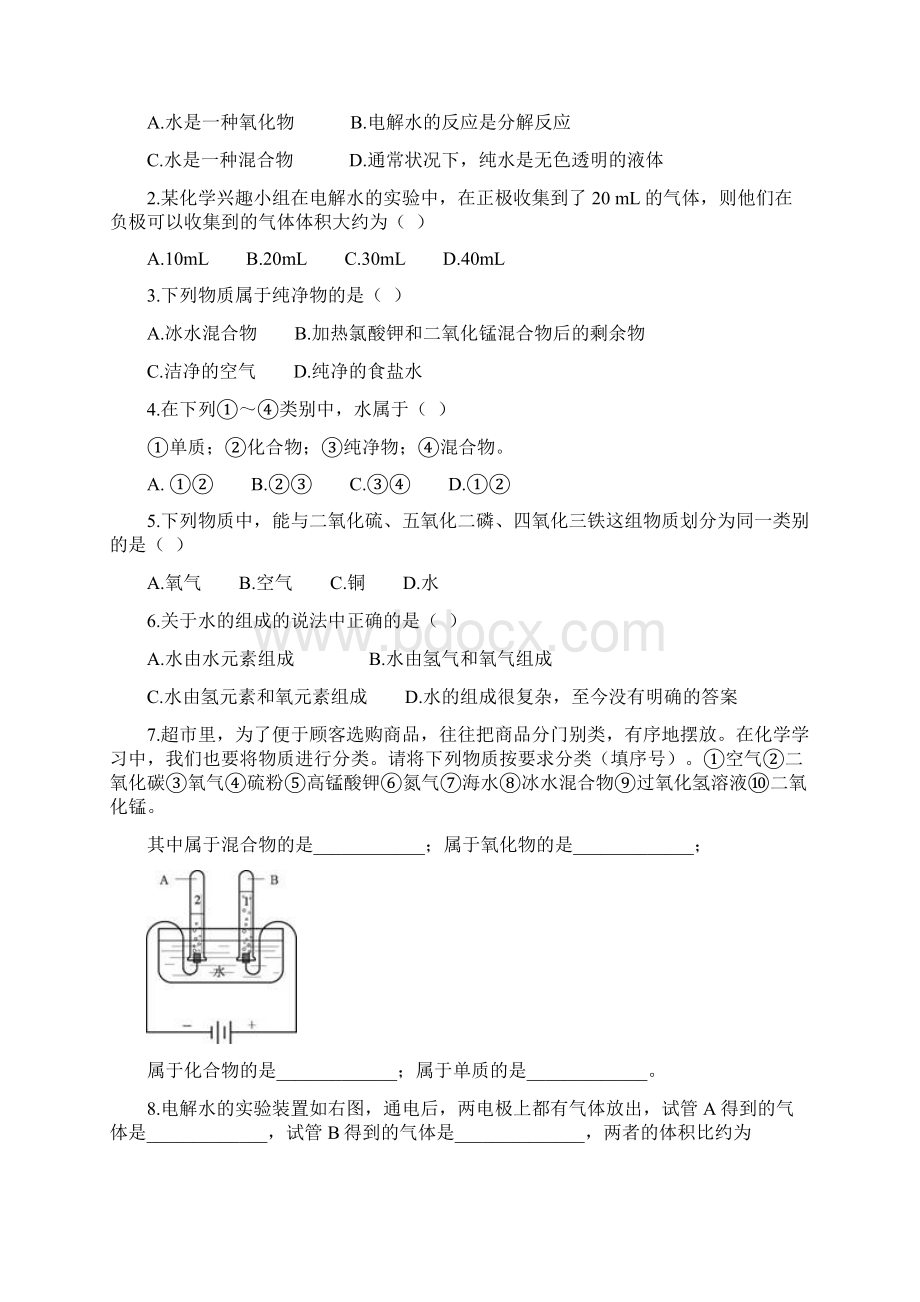 自然界的水 专题复习.docx_第2页