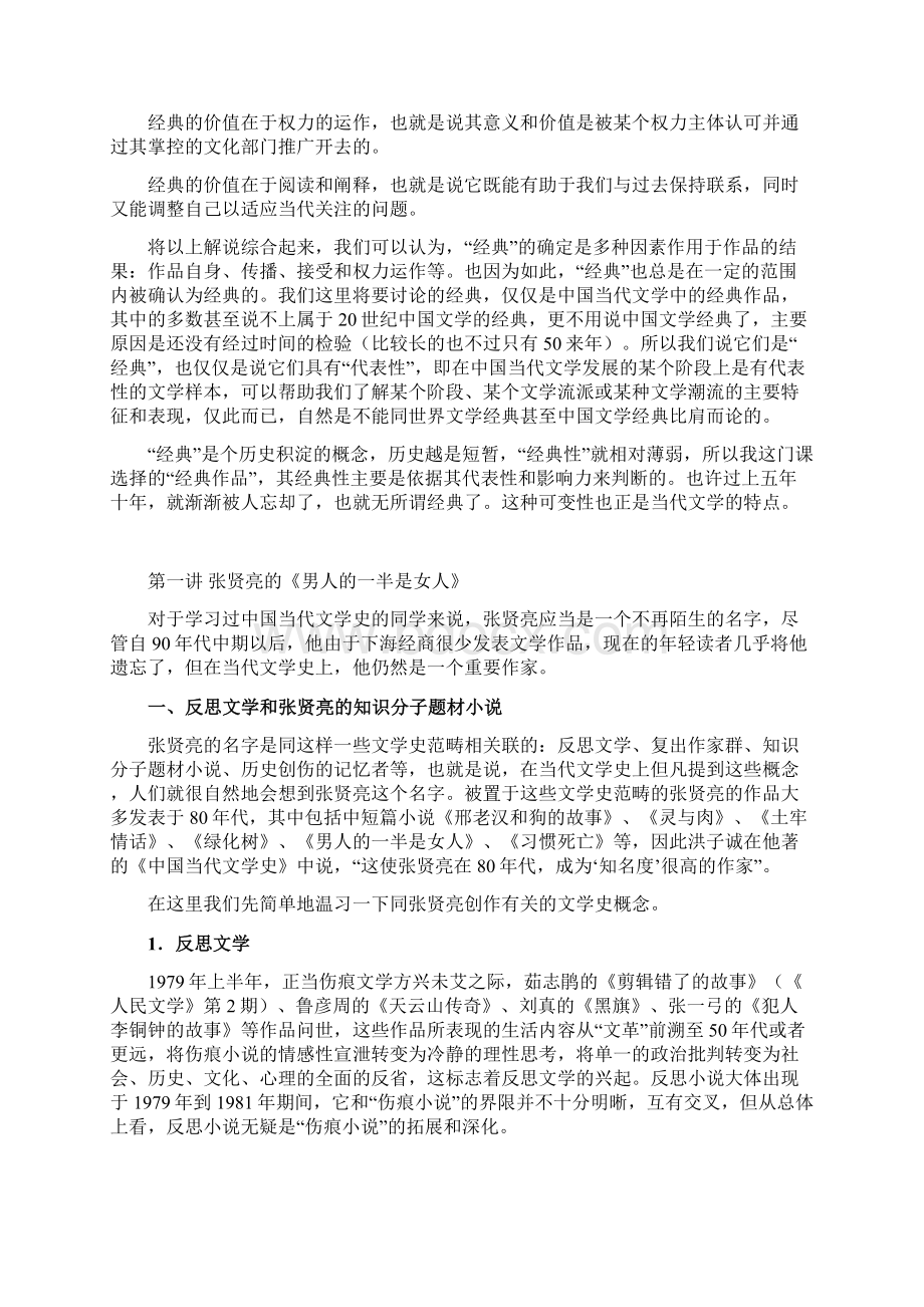 中国当代文学经典研究新时期.docx_第3页