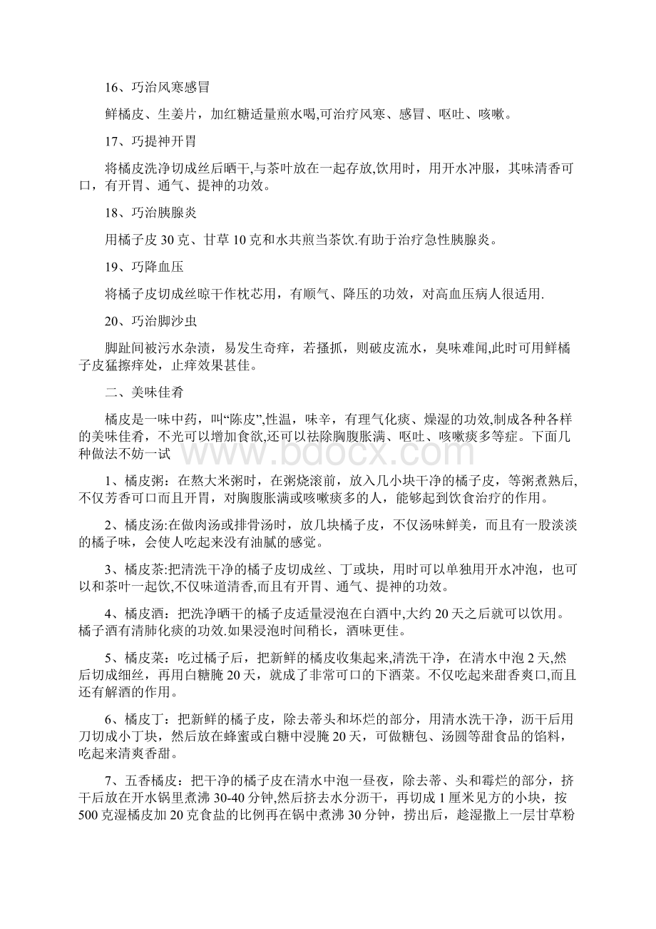 精品桔子皮有哪些妙用.docx_第3页