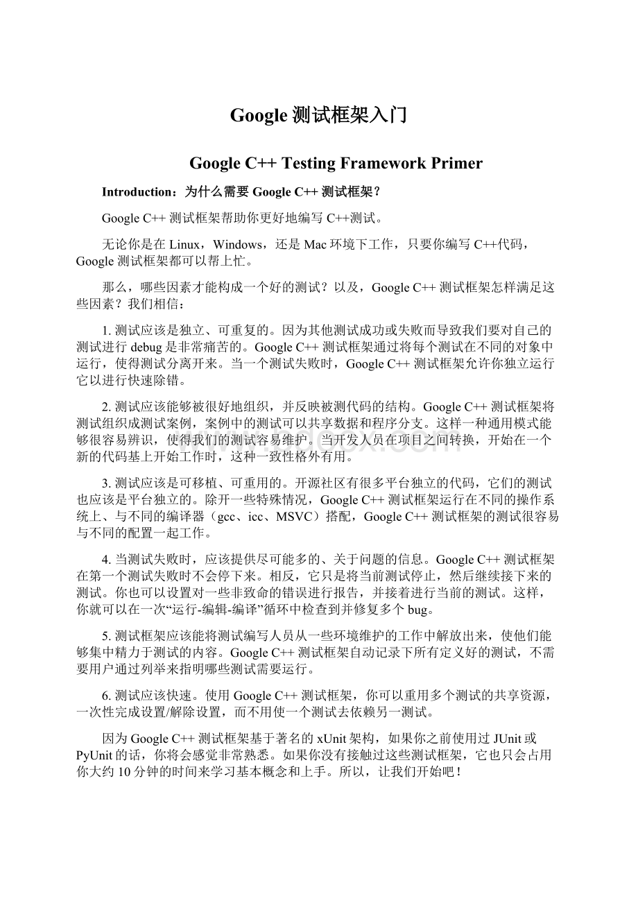 Google测试框架入门文档格式.docx_第1页