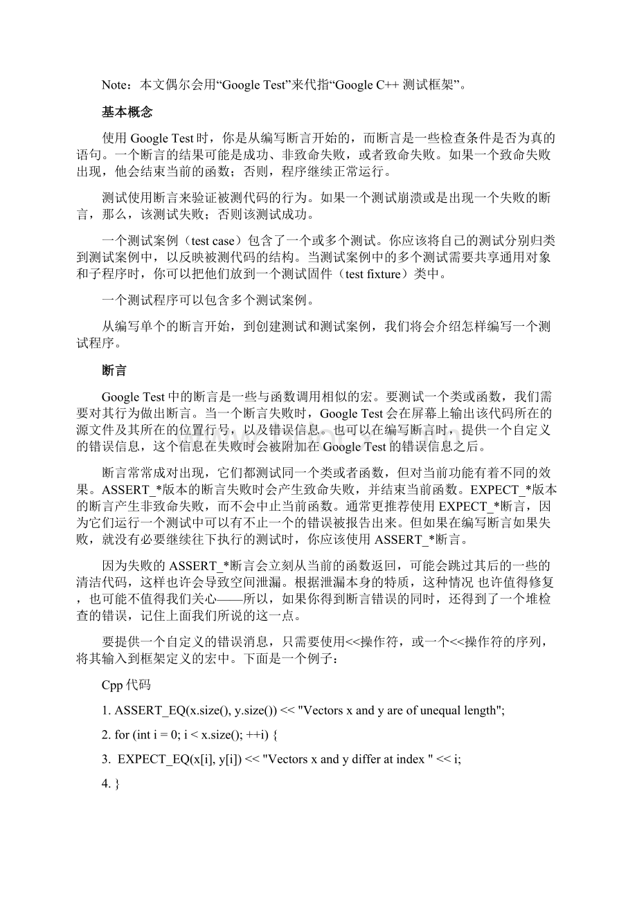 Google测试框架入门文档格式.docx_第2页