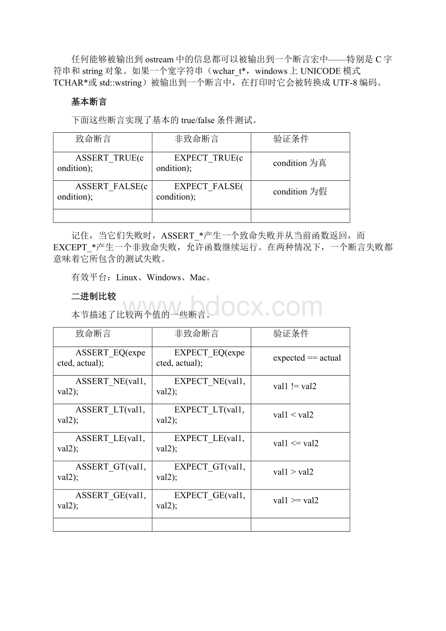 Google测试框架入门.docx_第3页