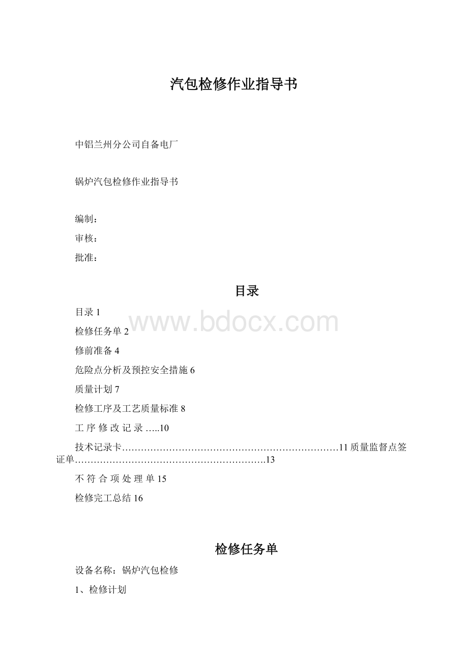 汽包检修作业指导书.docx_第1页