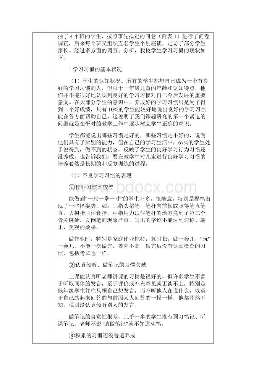 小学生低段良好学习习惯的养成设计研究结题报告.docx_第2页