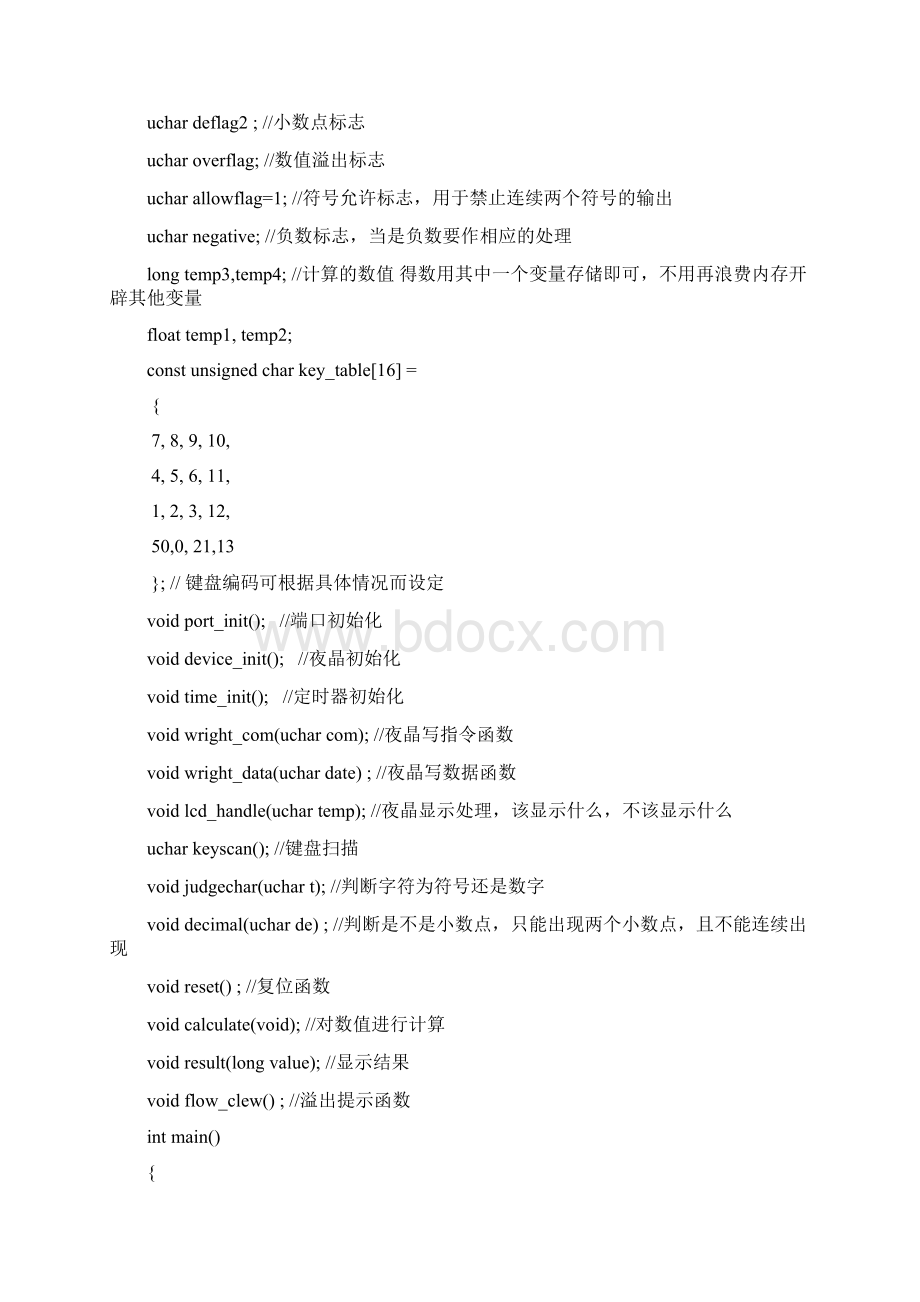 基于AVR单片机的计算器程序.docx_第2页