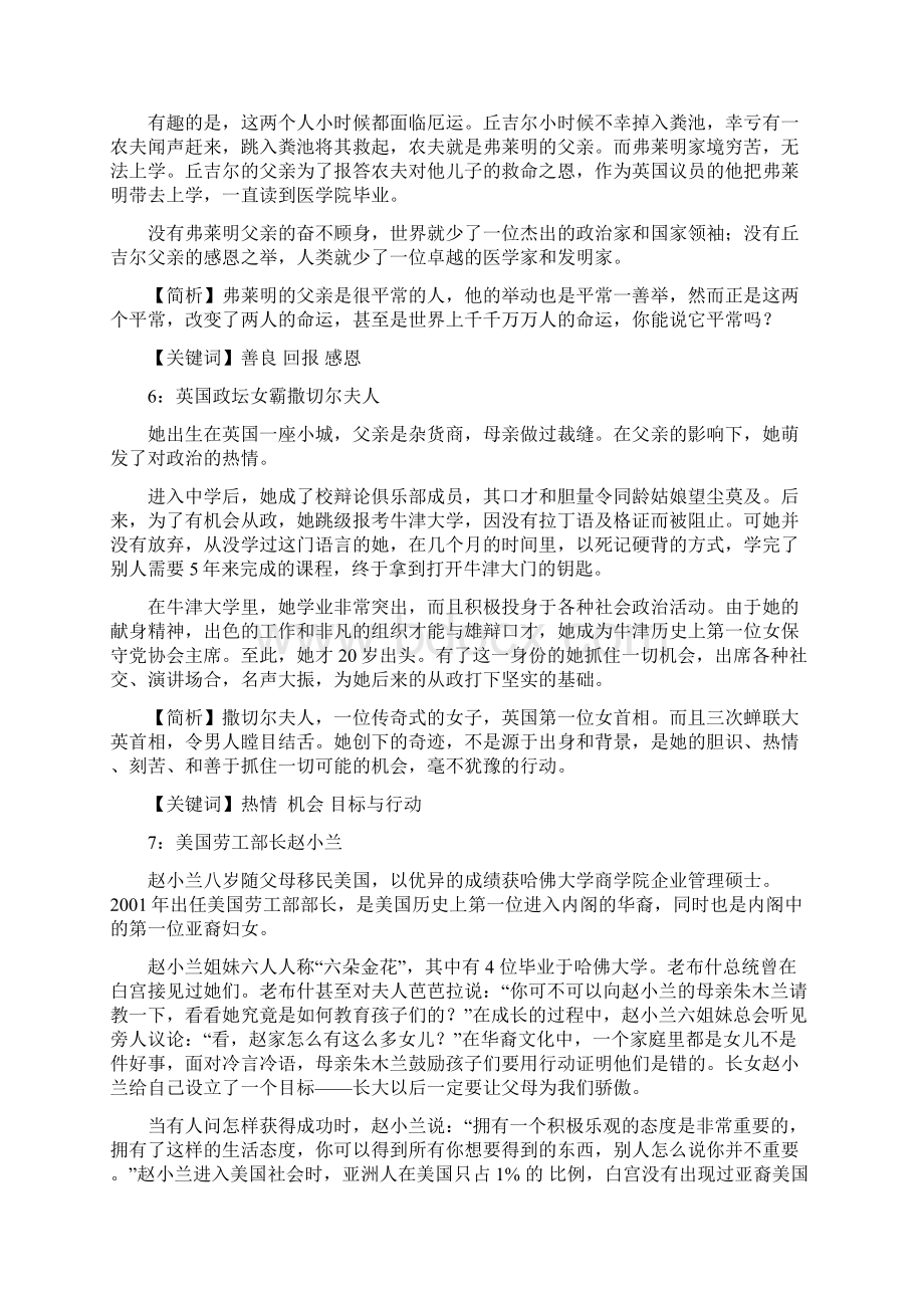 高三语文素材50个名人故事Word文件下载.docx_第3页