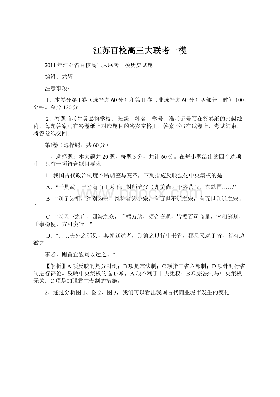 江苏百校高三大联考一模Word下载.docx