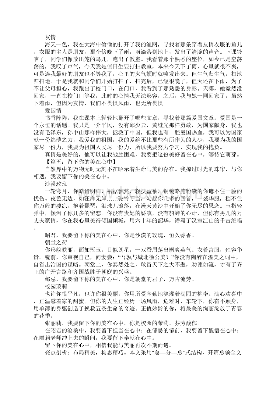 留下在心中作文Word格式文档下载.docx_第3页