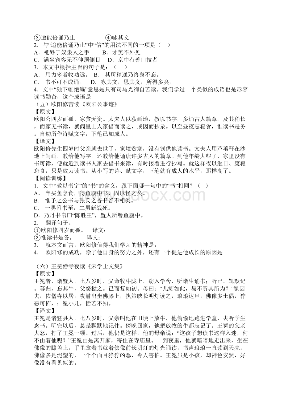 初中课外文言文阅读及其答案.docx_第3页