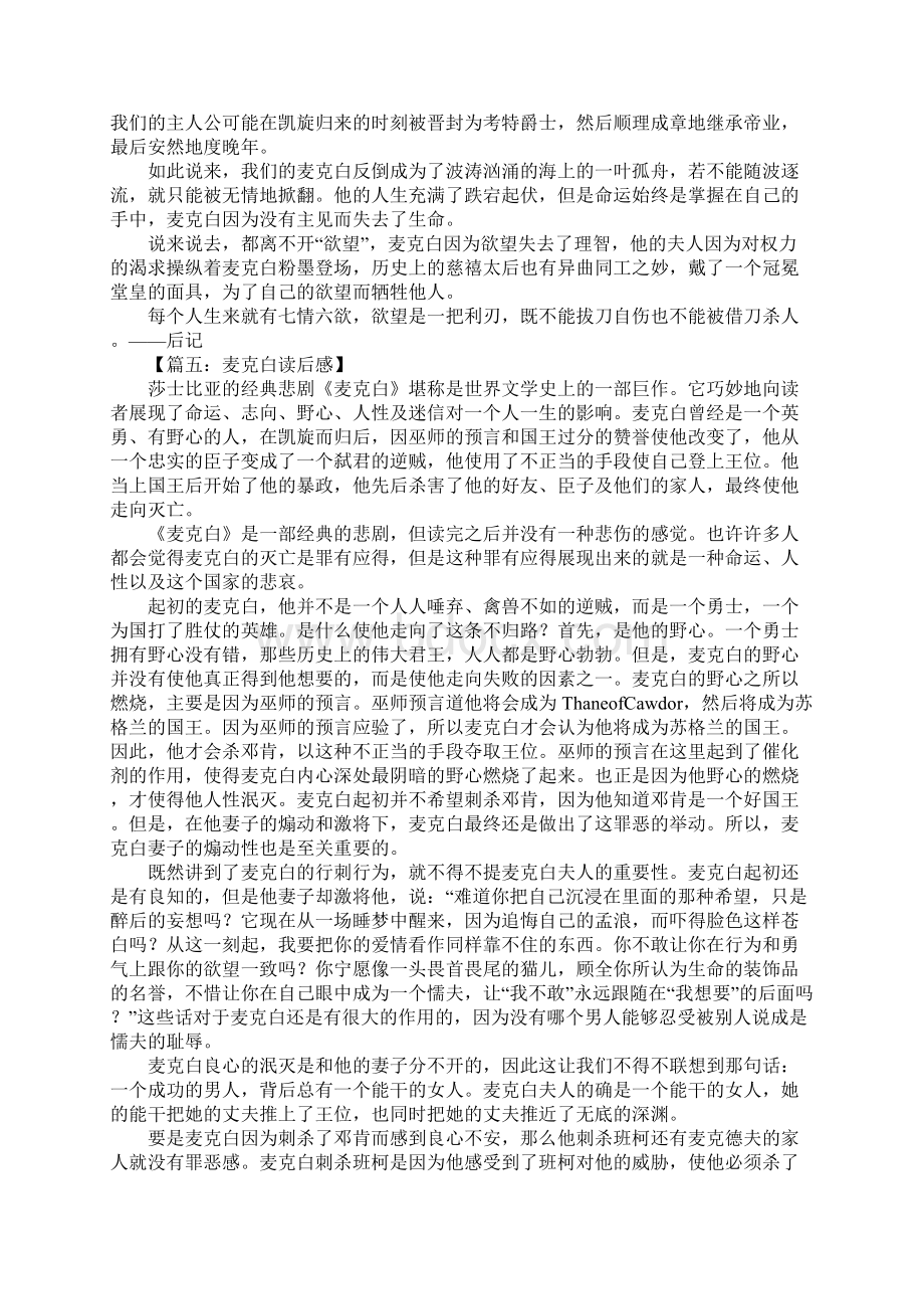 麦克白读后感1.docx_第3页