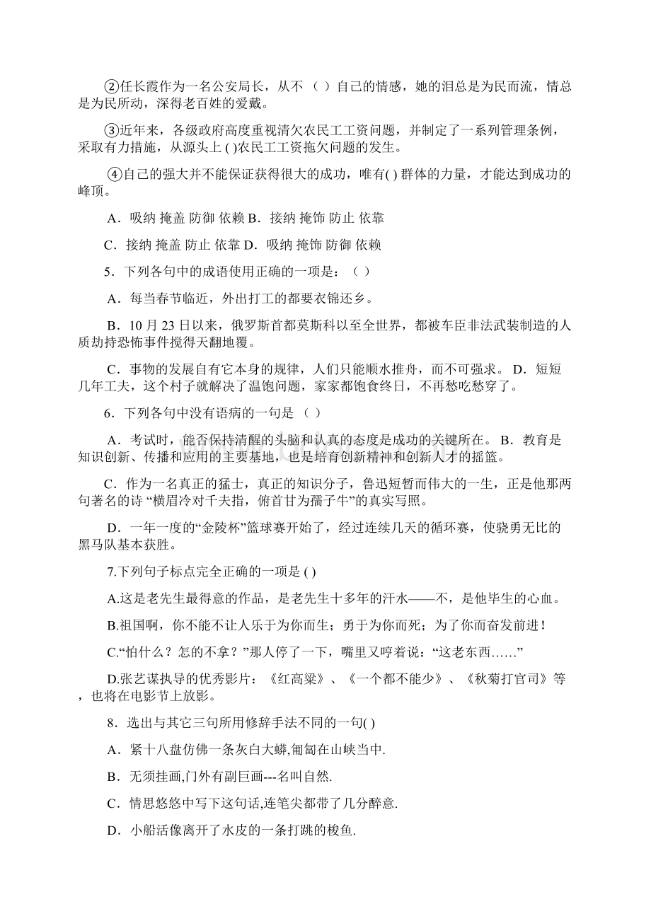 职高语文高考模拟试的题目.docx_第2页