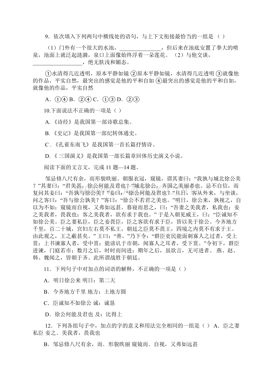 职高语文高考模拟试的题目.docx_第3页