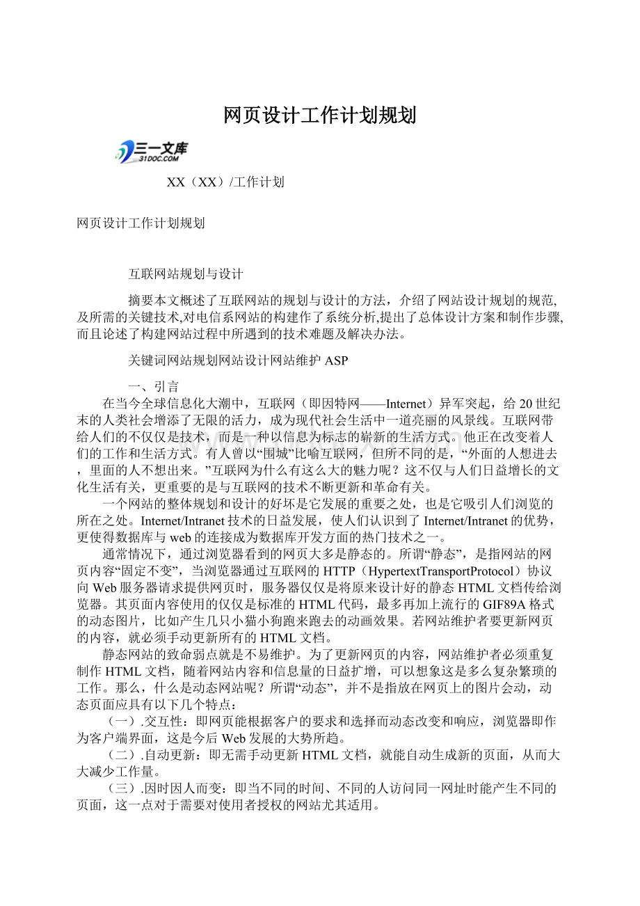 网页设计工作计划规划.docx