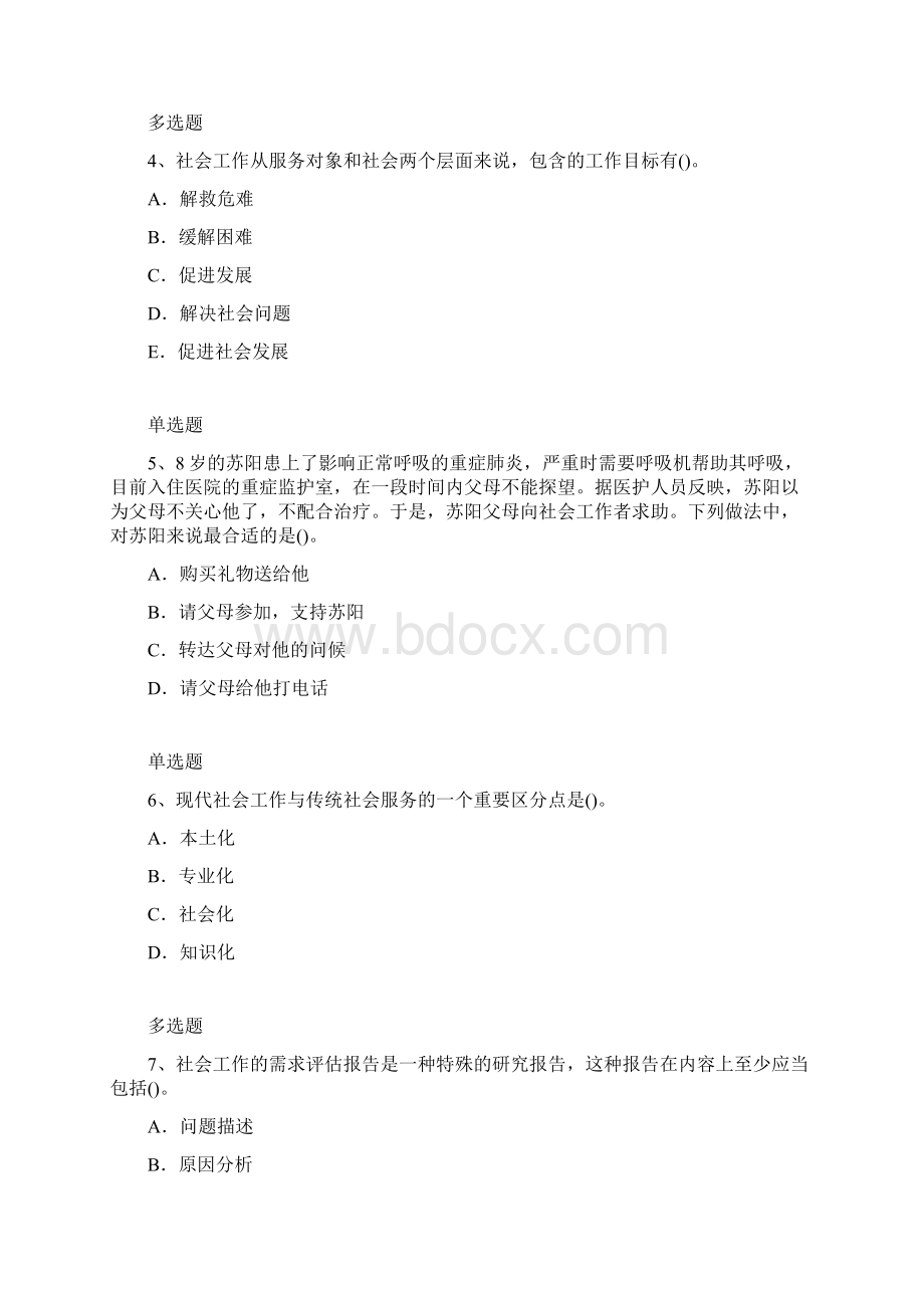 社综模拟练习题含答案41Word格式.docx_第2页