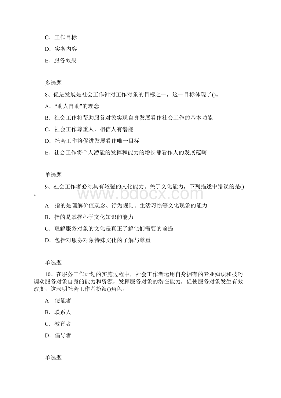 社综模拟练习题含答案41Word格式.docx_第3页