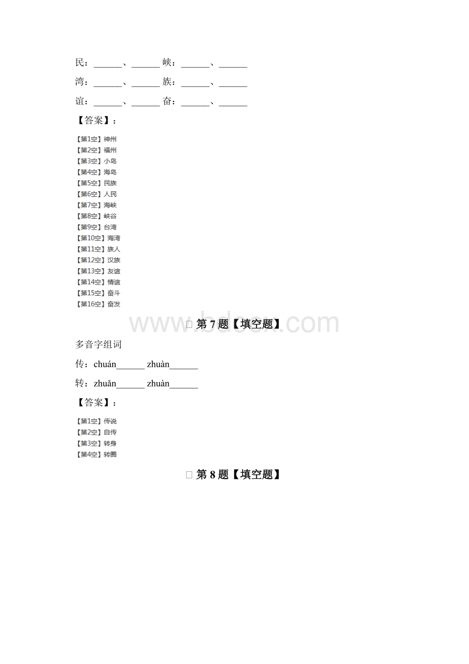 最新精选小学语文二年级下册识字人教部编版习题精选第九十二篇Word格式.docx_第3页