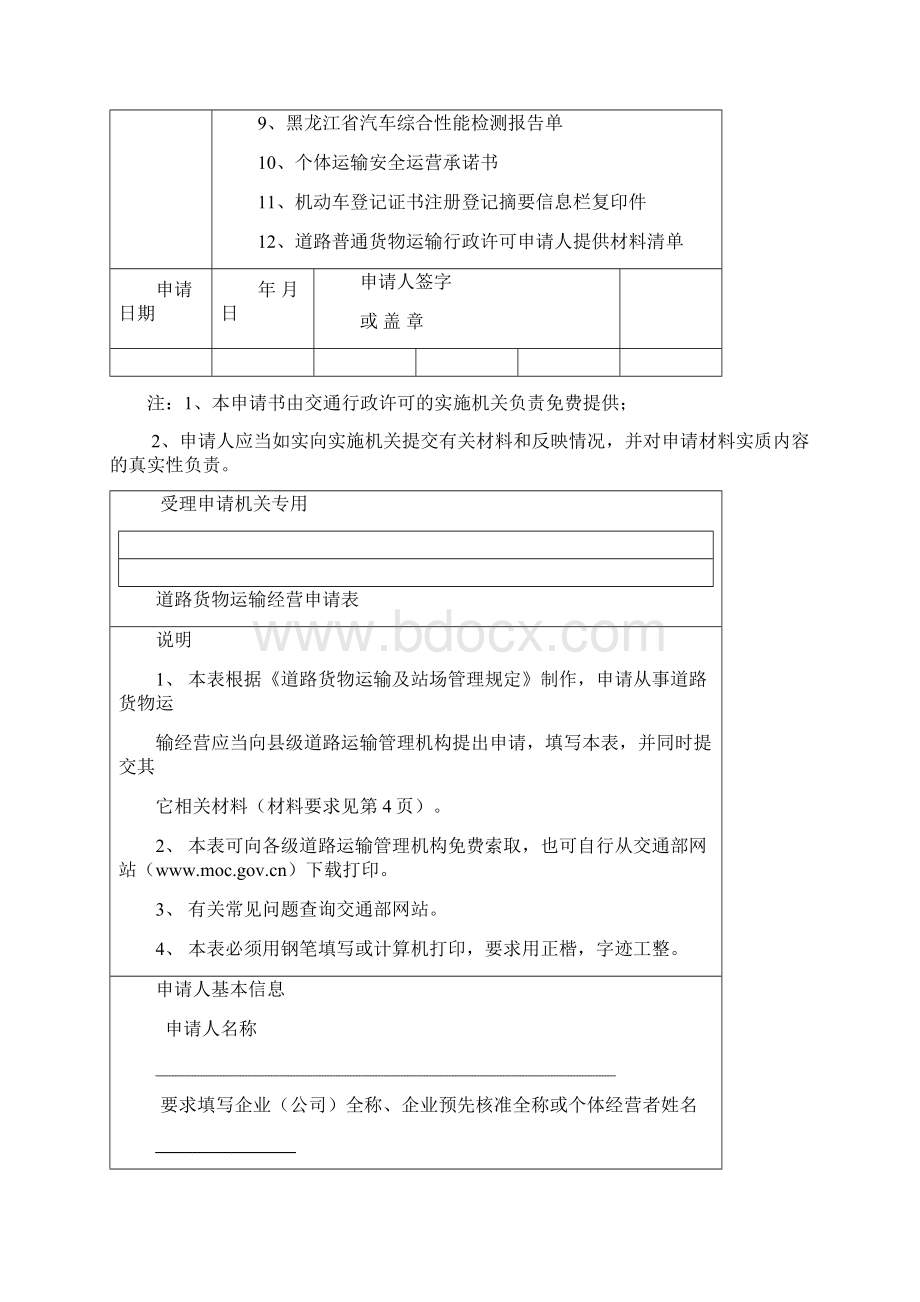 个体车辆交通行政许可申请书新车办证DOCWord文档下载推荐.docx_第2页