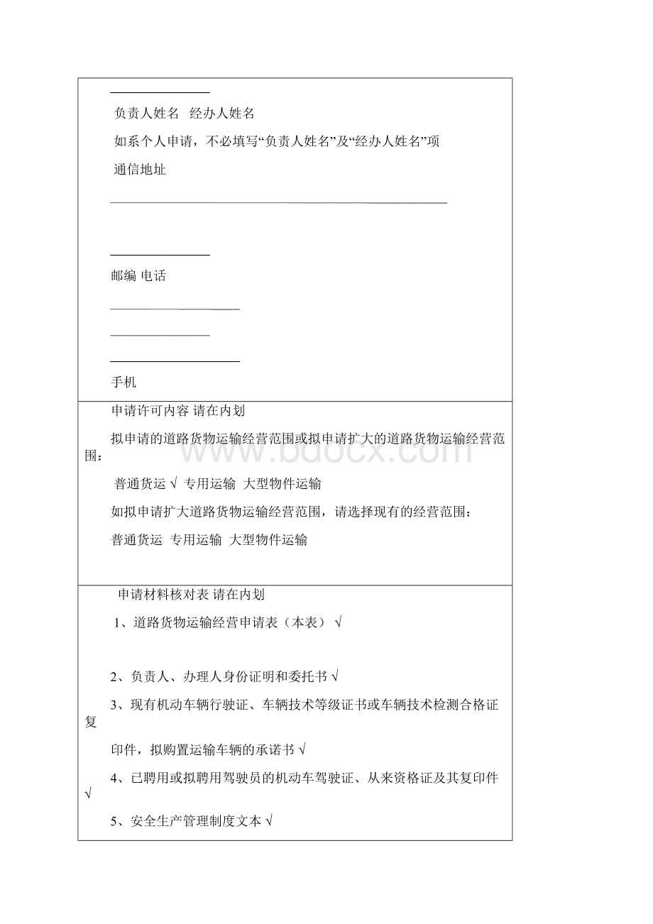 个体车辆交通行政许可申请书新车办证DOCWord文档下载推荐.docx_第3页