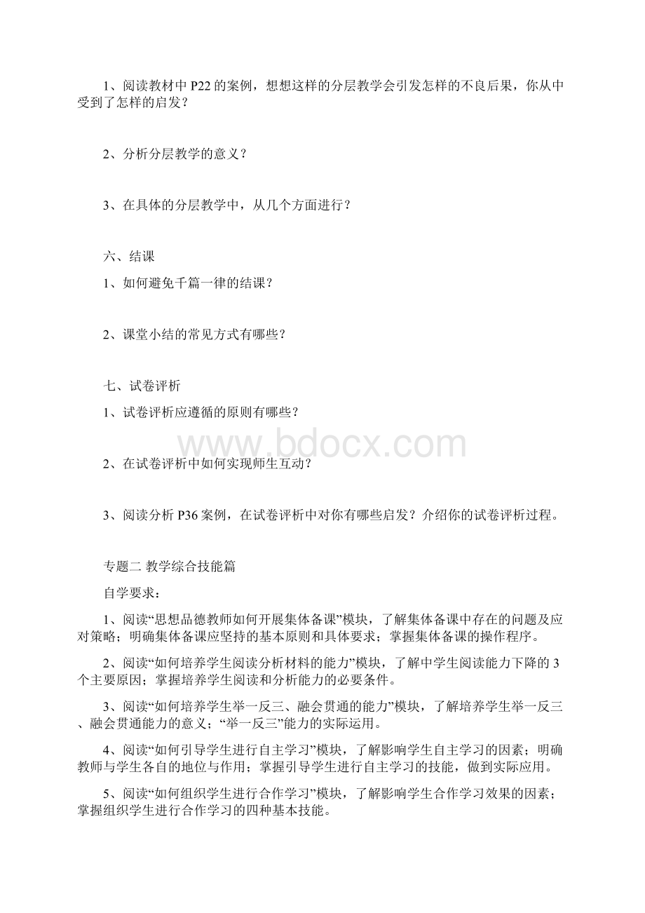 《有效的教学技能初中思想品德》学案.docx_第3页