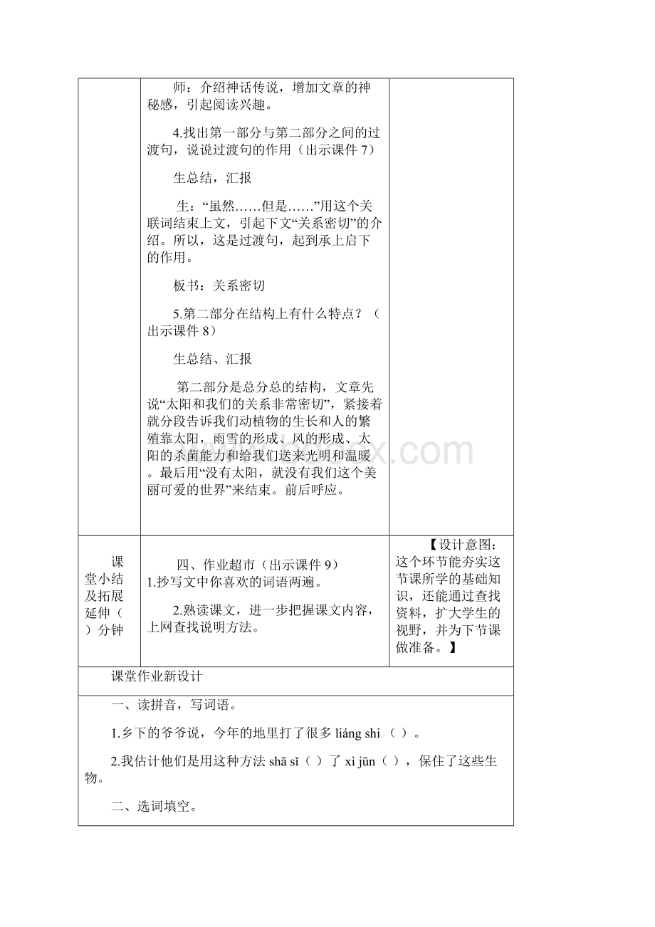 部编版小学语文五年级上册太阳 教案Word格式.docx_第3页