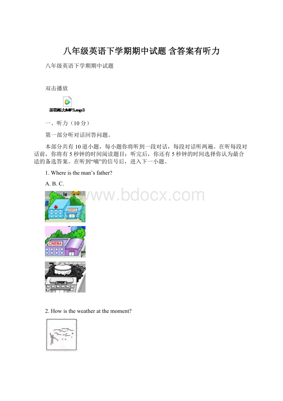 八年级英语下学期期中试题 含答案有听力.docx