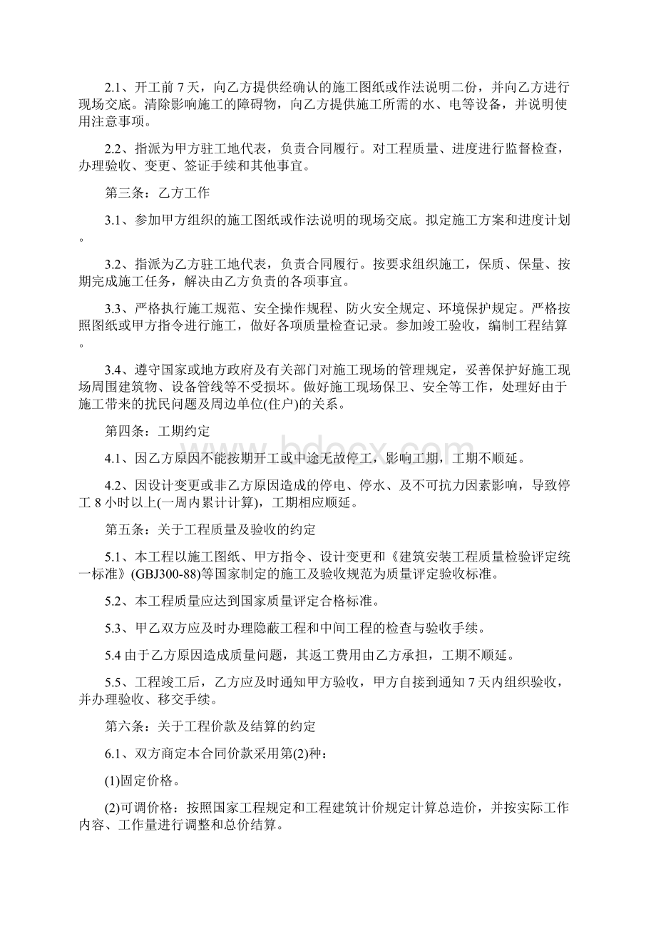 建筑装修施工合同范本完整版.docx_第3页