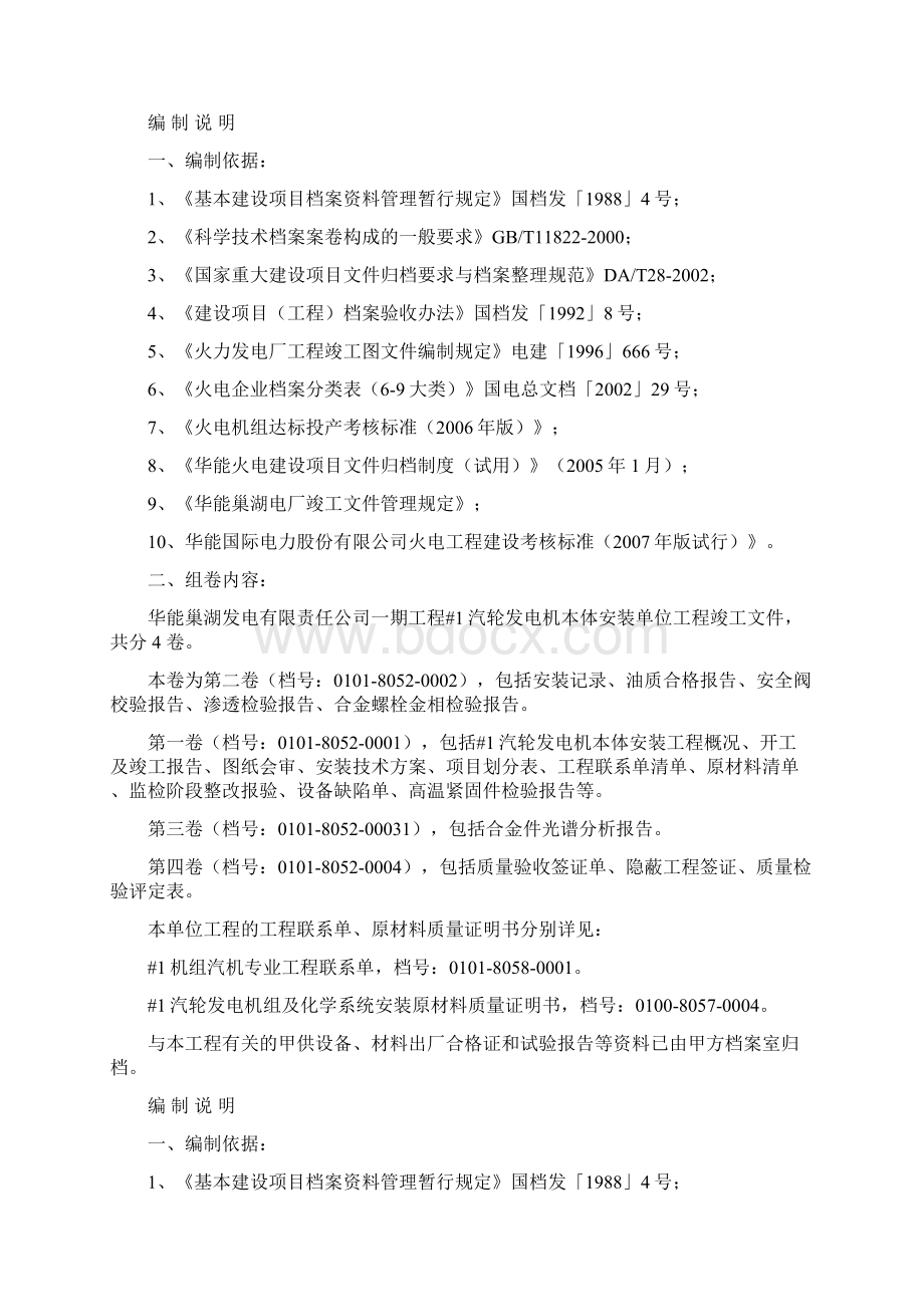 编制说明Word文档格式.docx_第2页