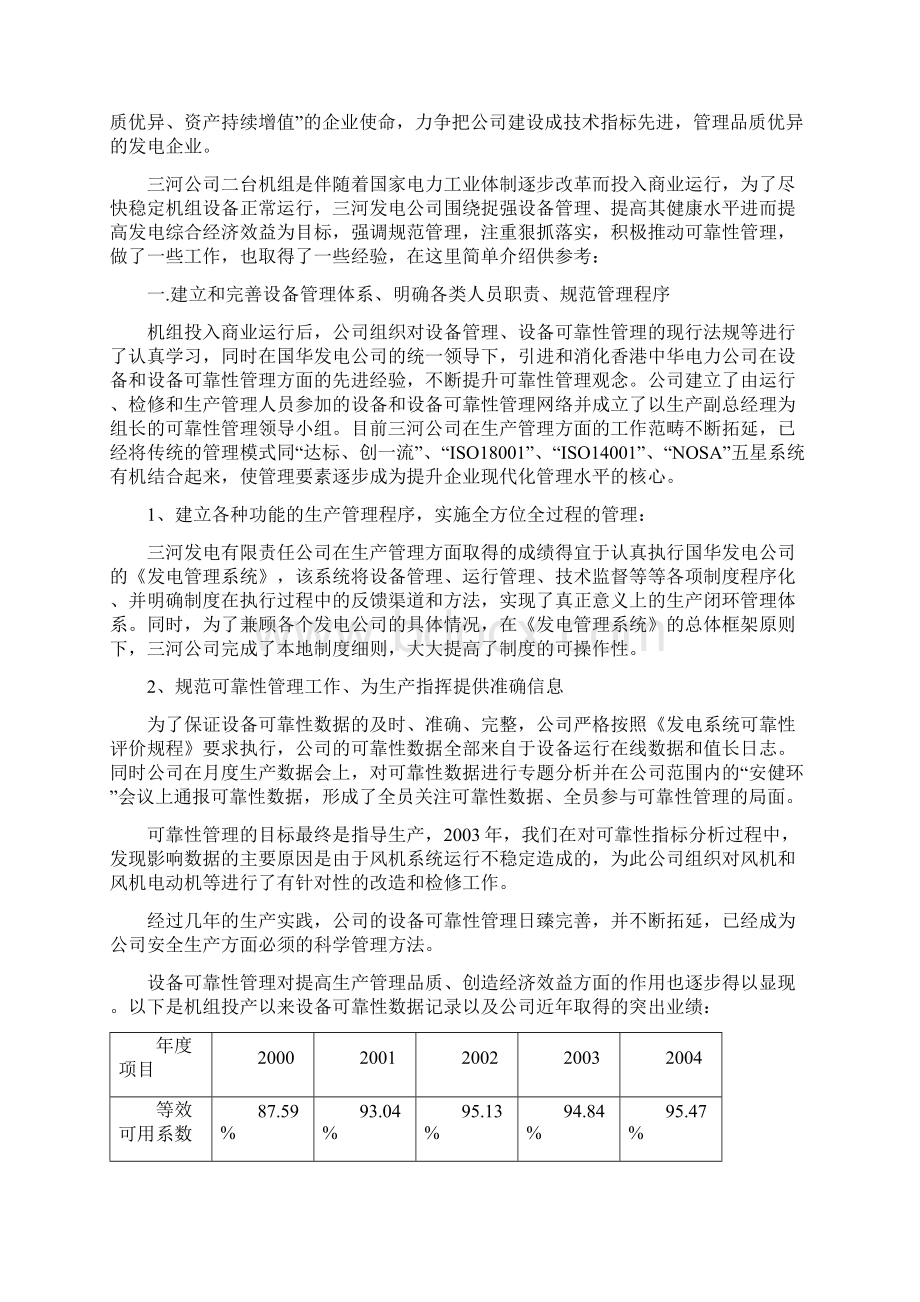 国华三河发电厂设备管理经验.docx_第2页