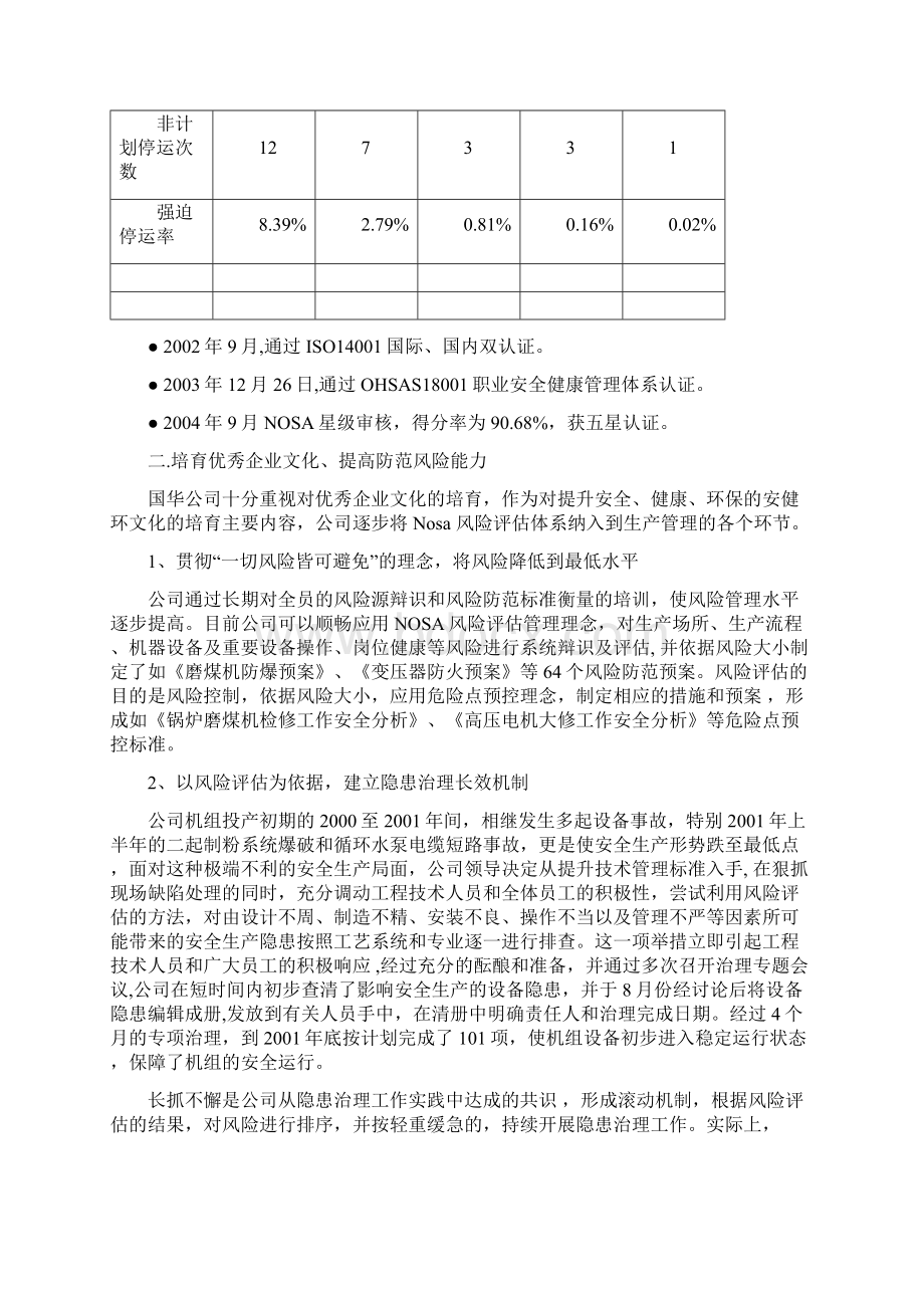 国华三河发电厂设备管理经验.docx_第3页