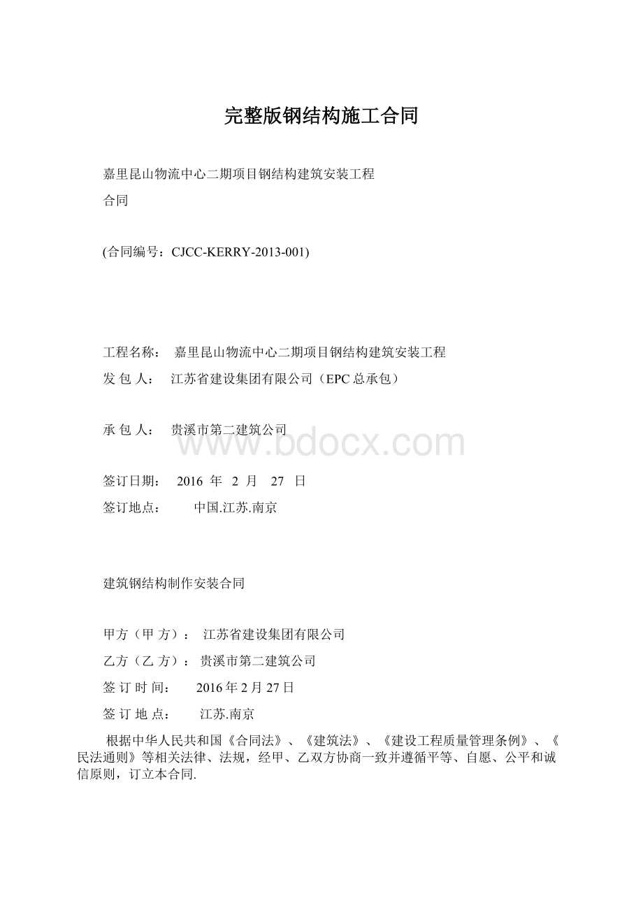 完整版钢结构施工合同.docx