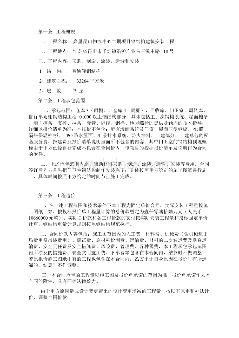 完整版钢结构施工合同.docx_第2页