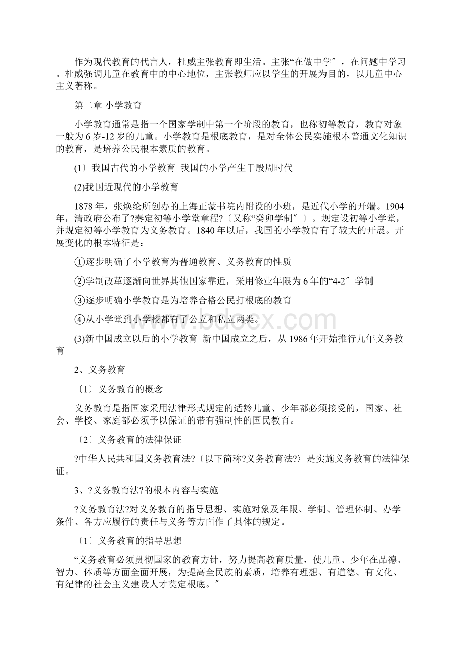 教育学小学教育学知识点整理.docx_第3页