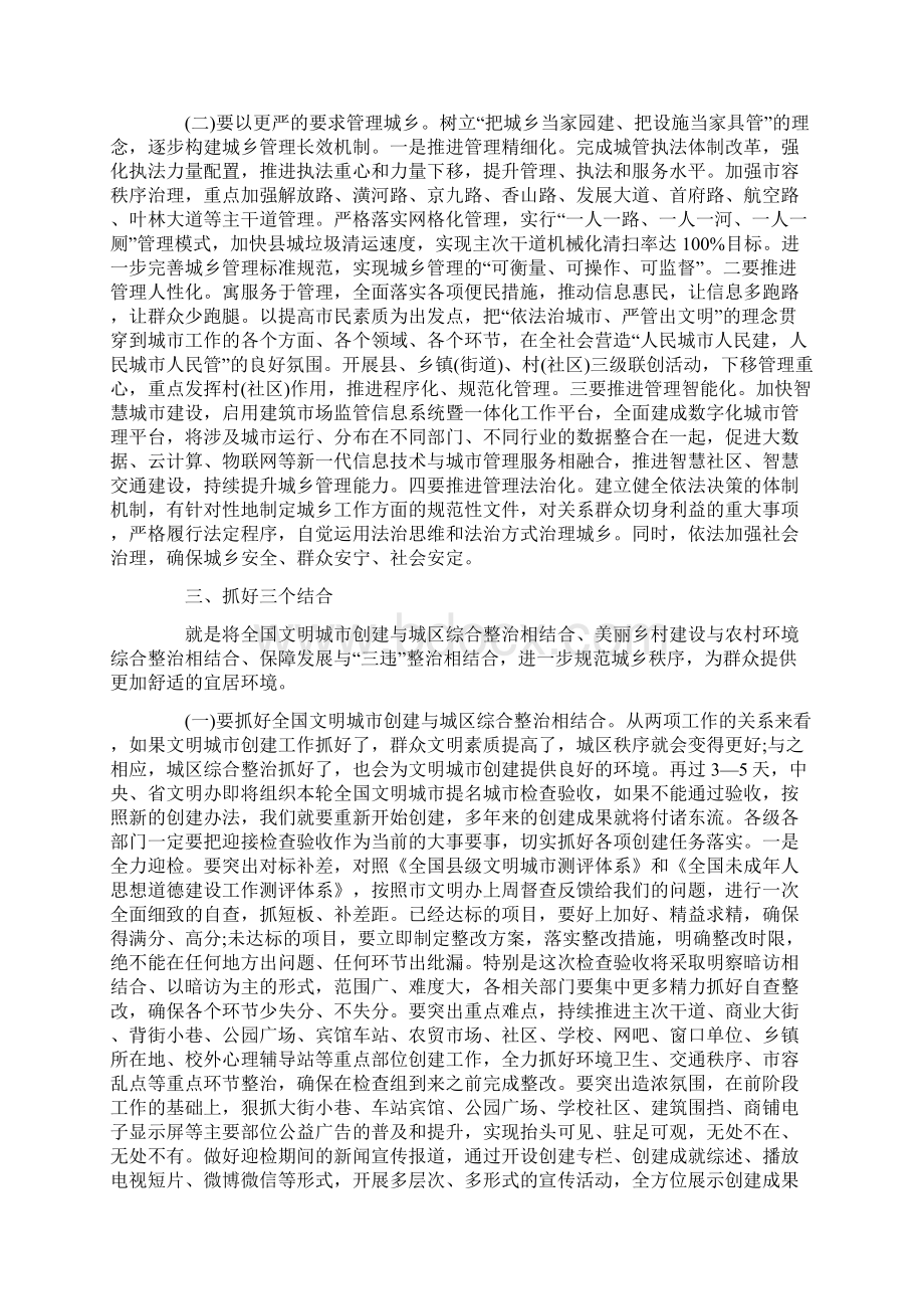 文明城市创建工作方案汇报范文稿Word文档格式.docx_第3页