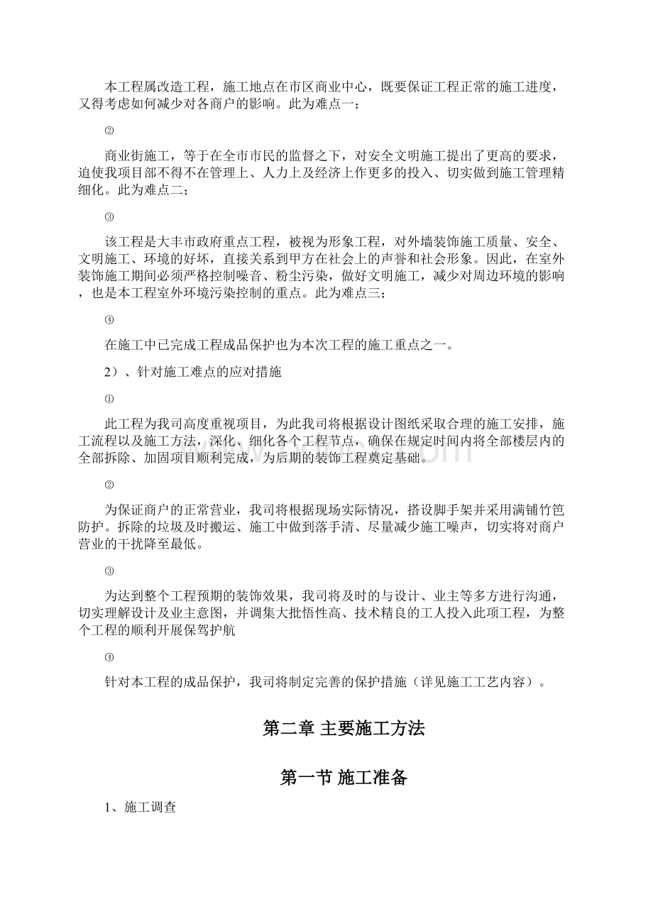 商业街改造施工组织设计.docx_第3页