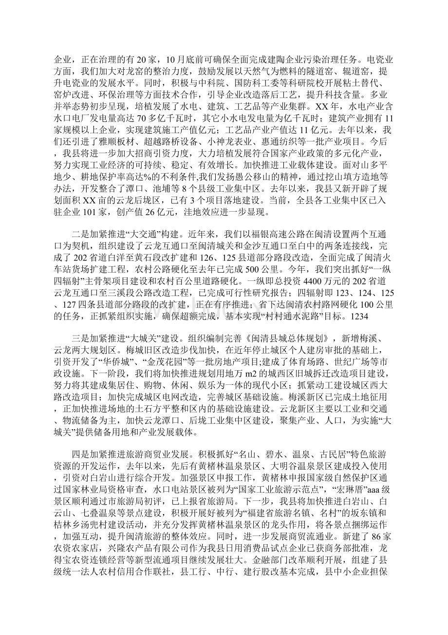 县委工作情况汇报Word文档下载推荐.docx_第2页