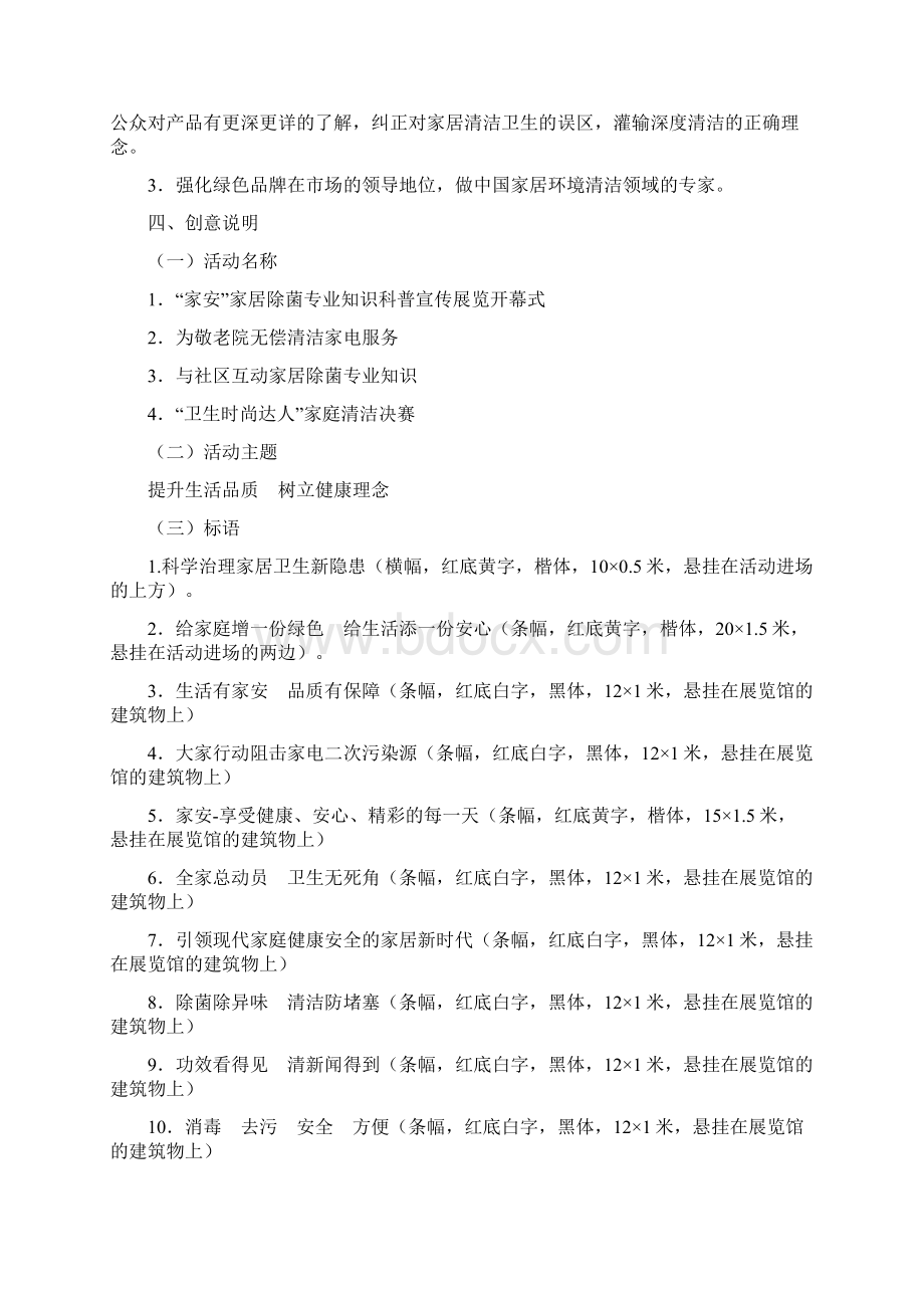 家安策划书Word下载.docx_第3页