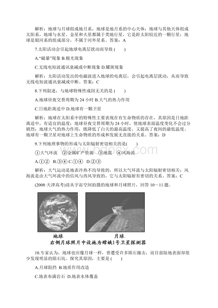 高考《行星地球》复习试题Word文件下载.docx_第3页