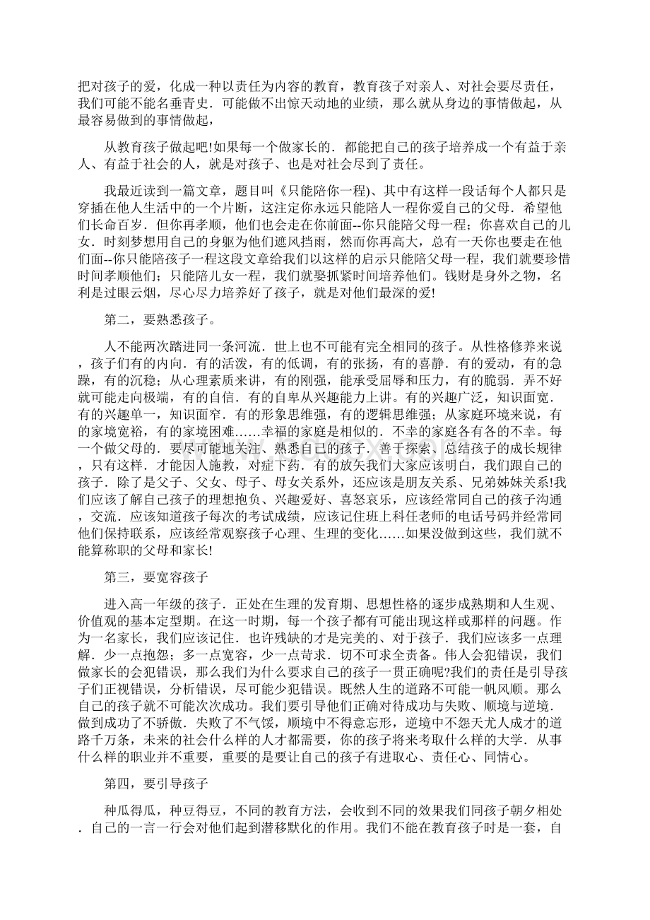 在学校家长会上家长代表的讲话稿发言材料.docx_第2页