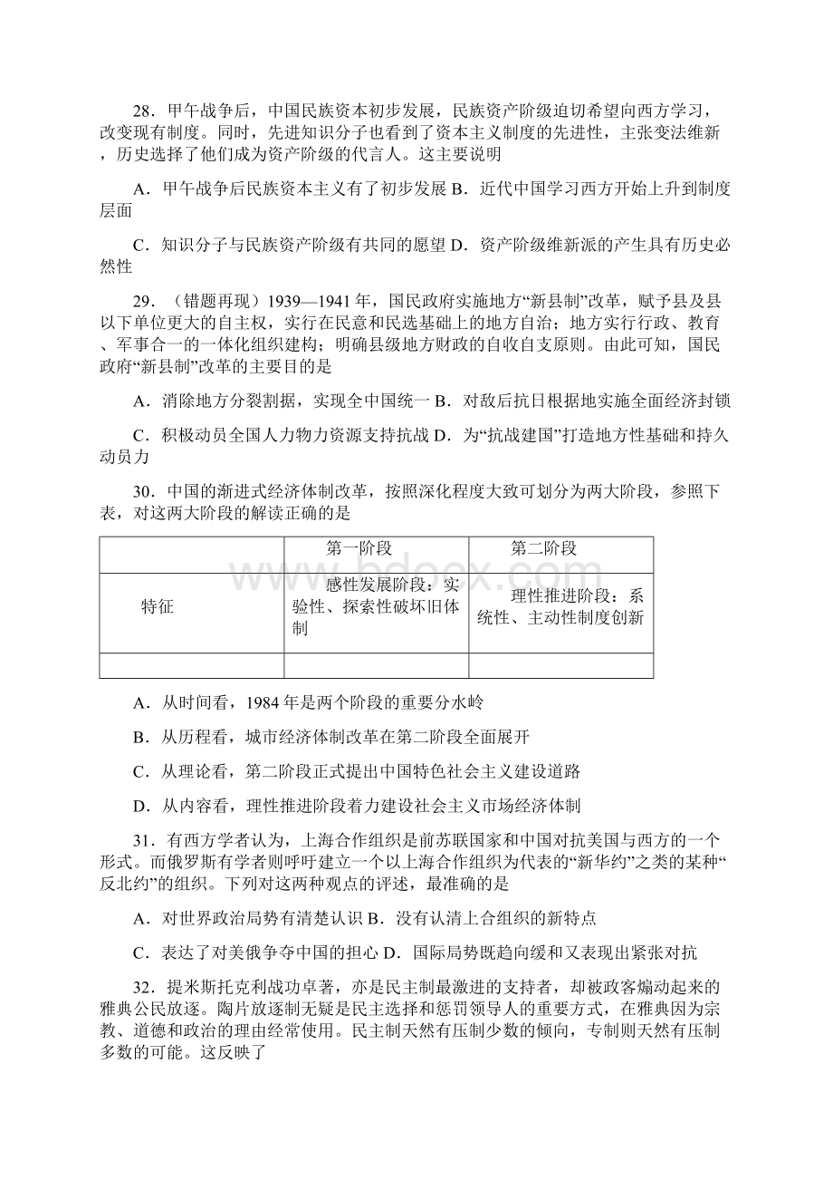 届江西省赣州市石城中学高三下学期第二次线上考试文综历史试题解析版Word文档格式.docx_第2页