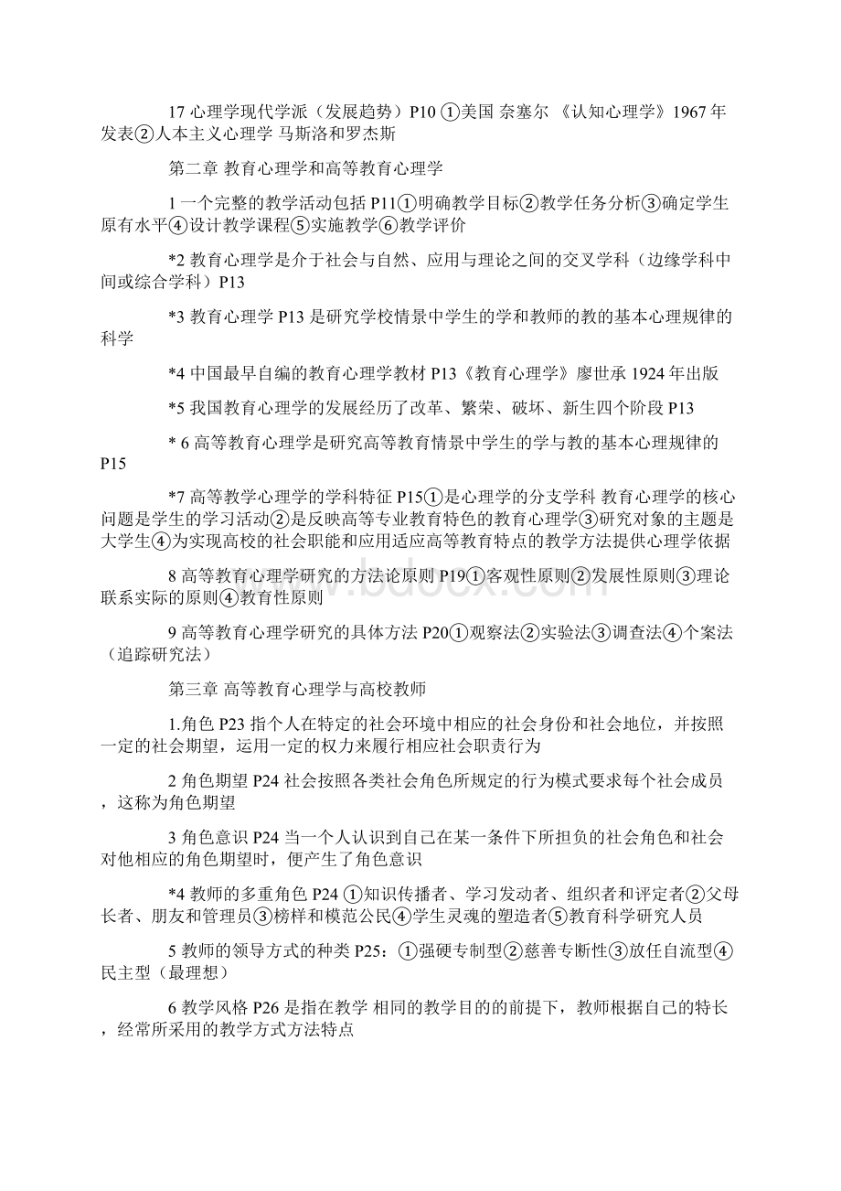 教育心理学文档格式.docx_第2页