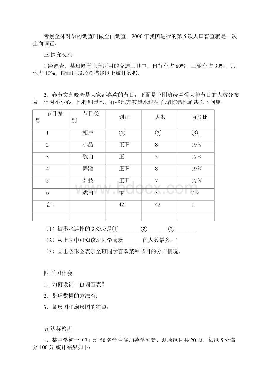 第十章数据的收集整理与描述导学案.docx_第3页