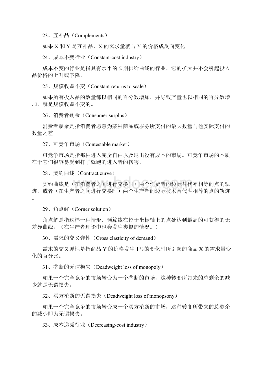 经济学常识积累.docx_第3页