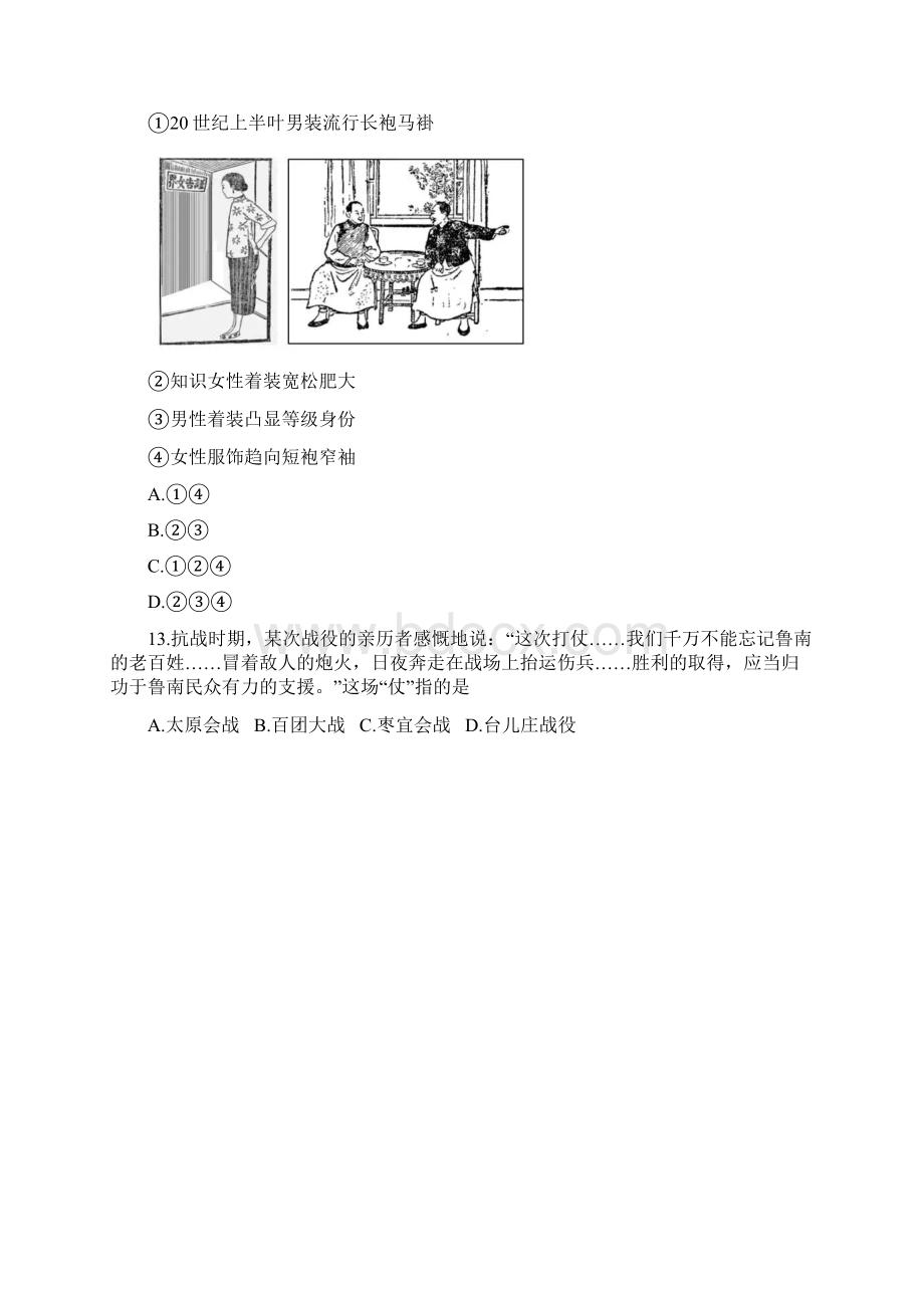 浙江省普通高校招生选考科目考试历史试题.docx_第3页