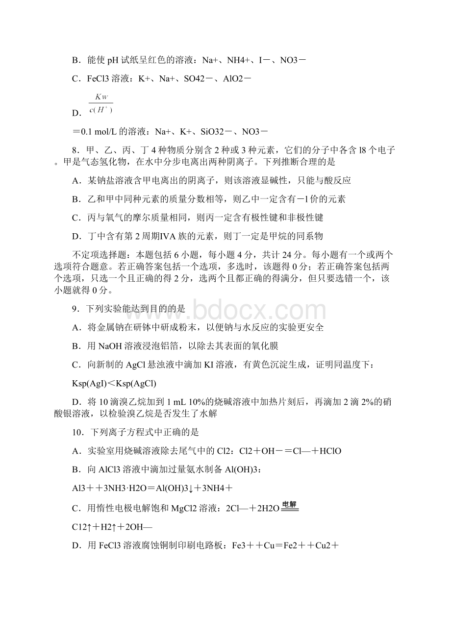 江苏省南京市南师附中届高三学情分析试题化学doc.docx_第3页