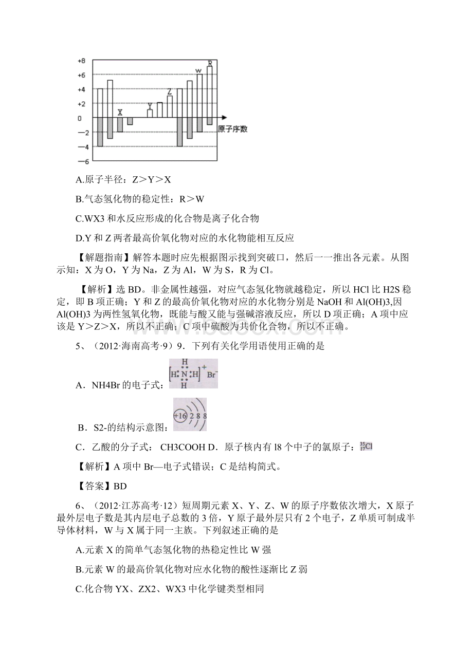 高考化学分类解析物质结构和元素周期律Word格式.docx_第3页