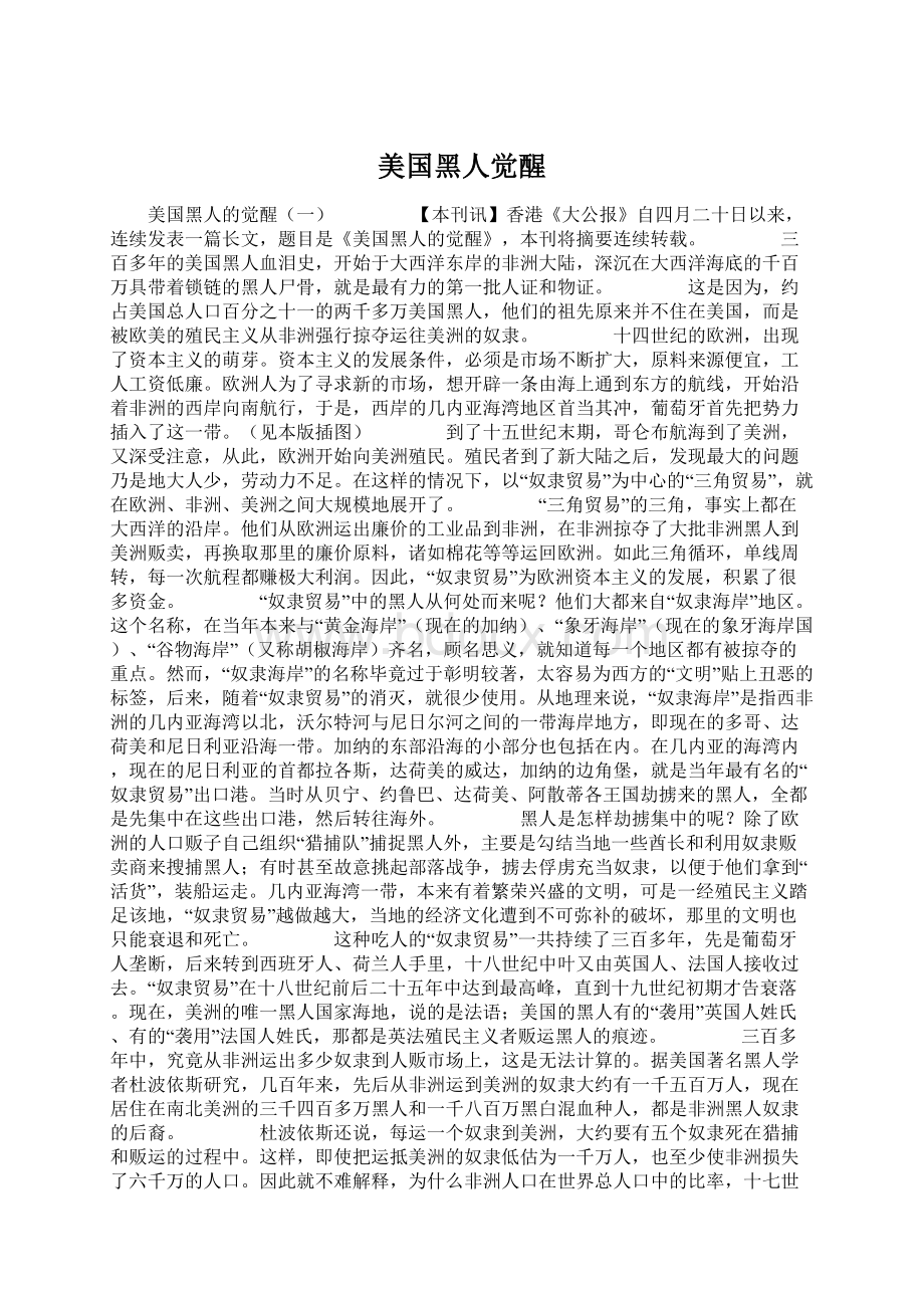 美国黑人觉醒Word下载.docx_第1页