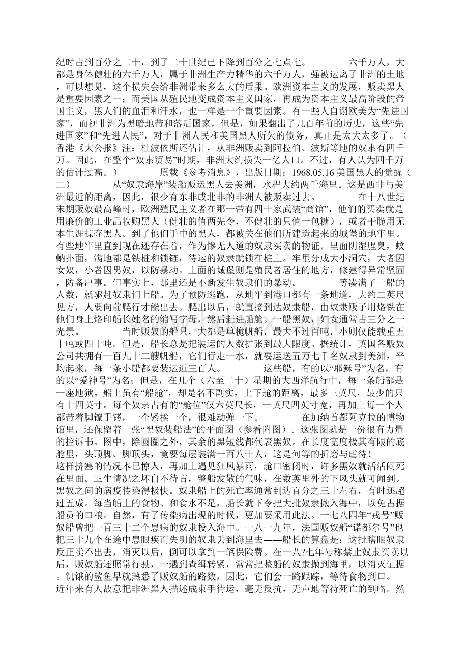 美国黑人觉醒Word下载.docx_第2页