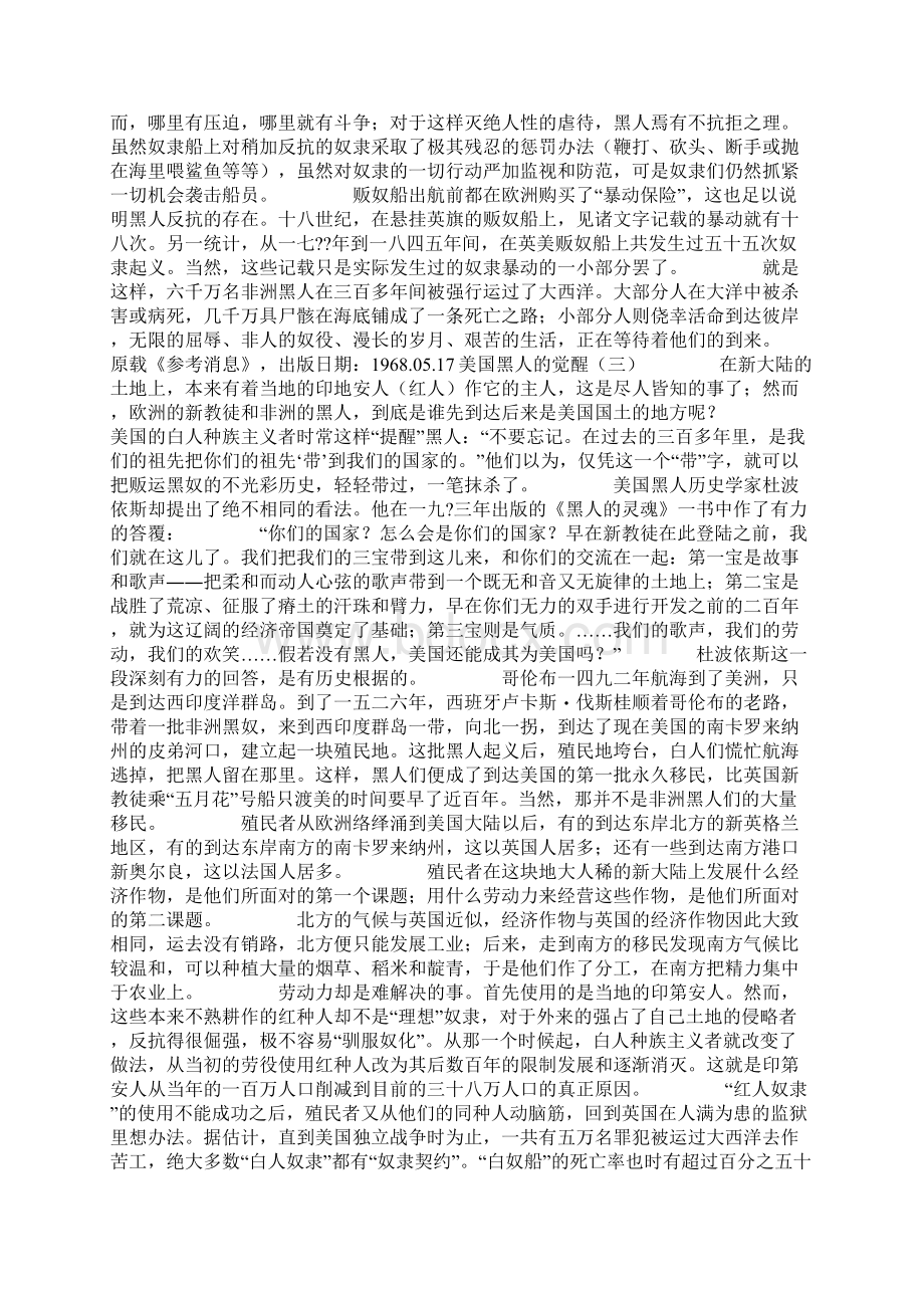 美国黑人觉醒Word下载.docx_第3页