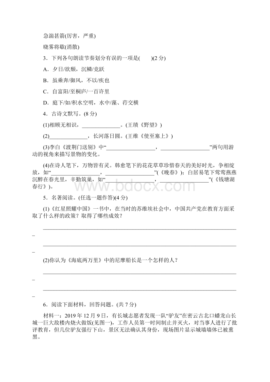 部编人教版八年级语文上册第三单元检测卷3Word文档格式.docx_第2页