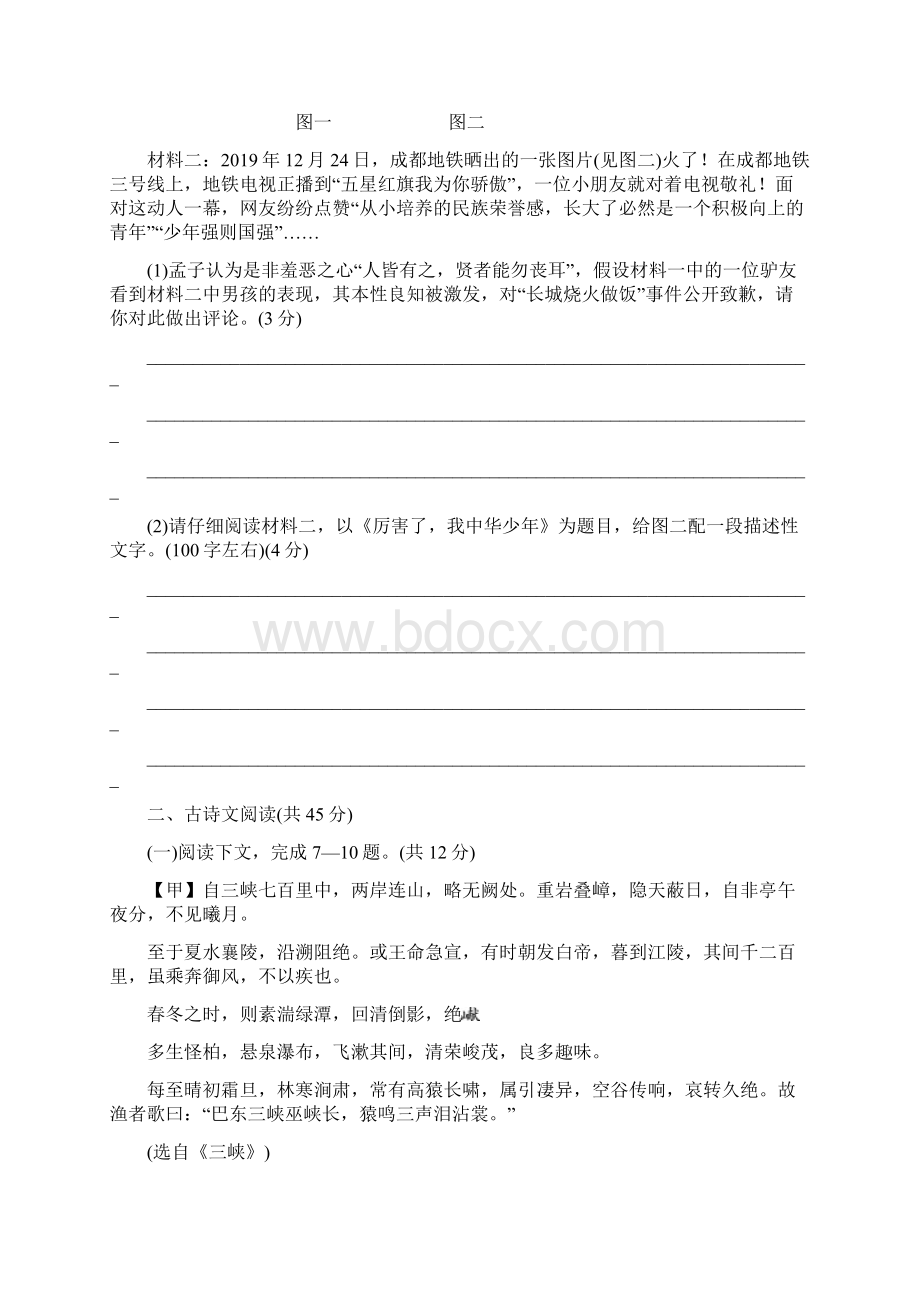 部编人教版八年级语文上册第三单元检测卷3Word文档格式.docx_第3页